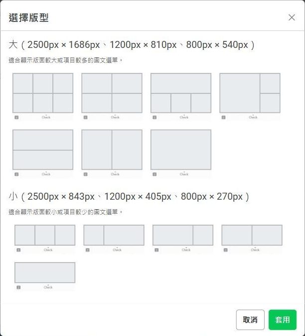 後台的選擇版型對話框:上方是大型 2500×1686、1200×810、800×540 的 7 種版型,下方是小型 2500×843、1200×405、800×270 的 5 種版型