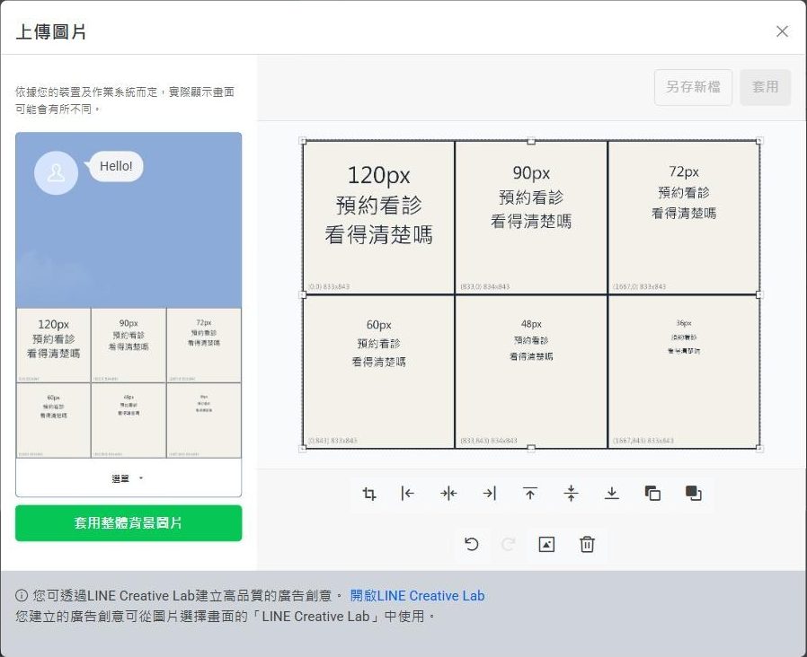 後台的上傳圖片編輯器:左邊是手機預覽,右邊是可裁切與對齊的圖片編輯區,圖上是我們測試字級的六格內容
