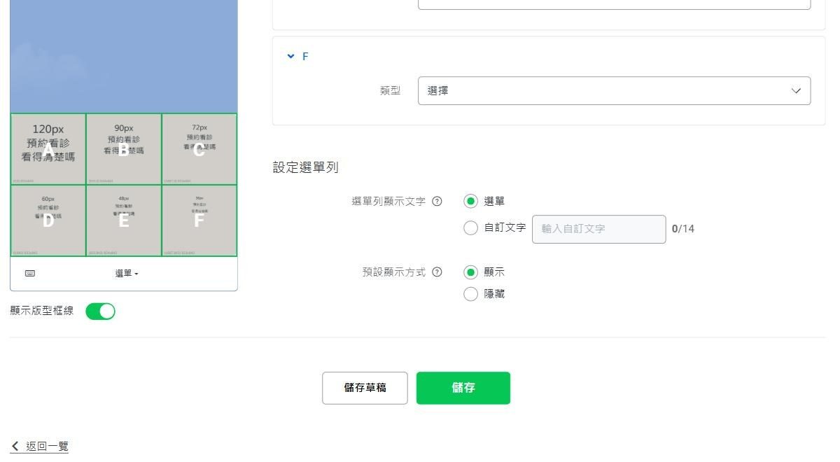 設定選單列區塊:選單列顯示文字可選選單或自訂文字(上限 14 字),預設顯示方式可選顯示或隱藏,左邊是套用測試圖後的預覽