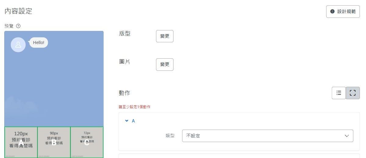 六格都設成不設定後存檔,動作區上方出現紅字:請至少設定1個動作